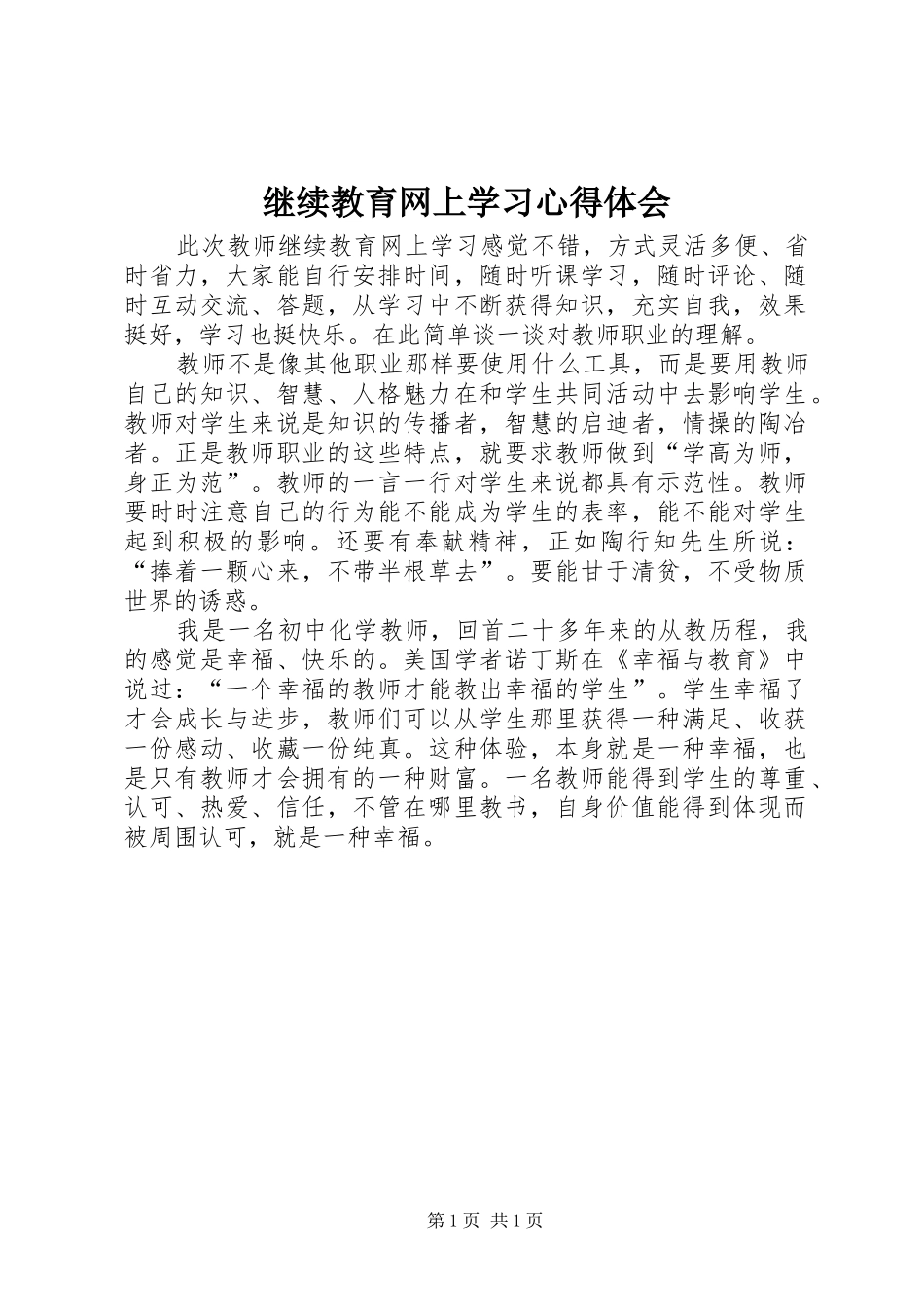 继续教育网上学习心得体会_第1页