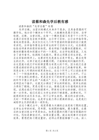 读蔡和森先学后教有感