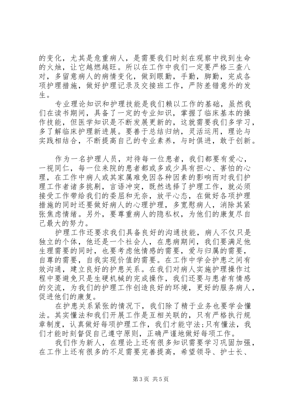 医岗前培训心得体会_第3页