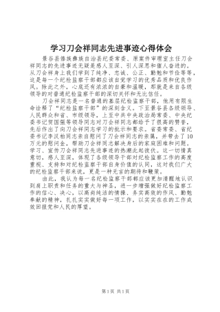 学习刀会祥同志先进事迹心得体会
