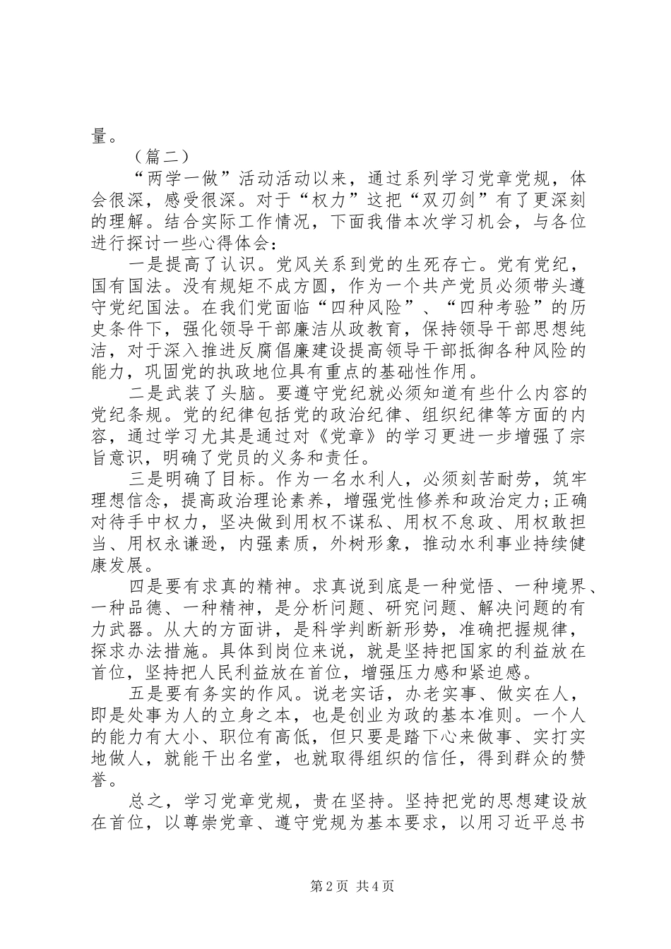 原创两学一做学习心得汇编_第2页