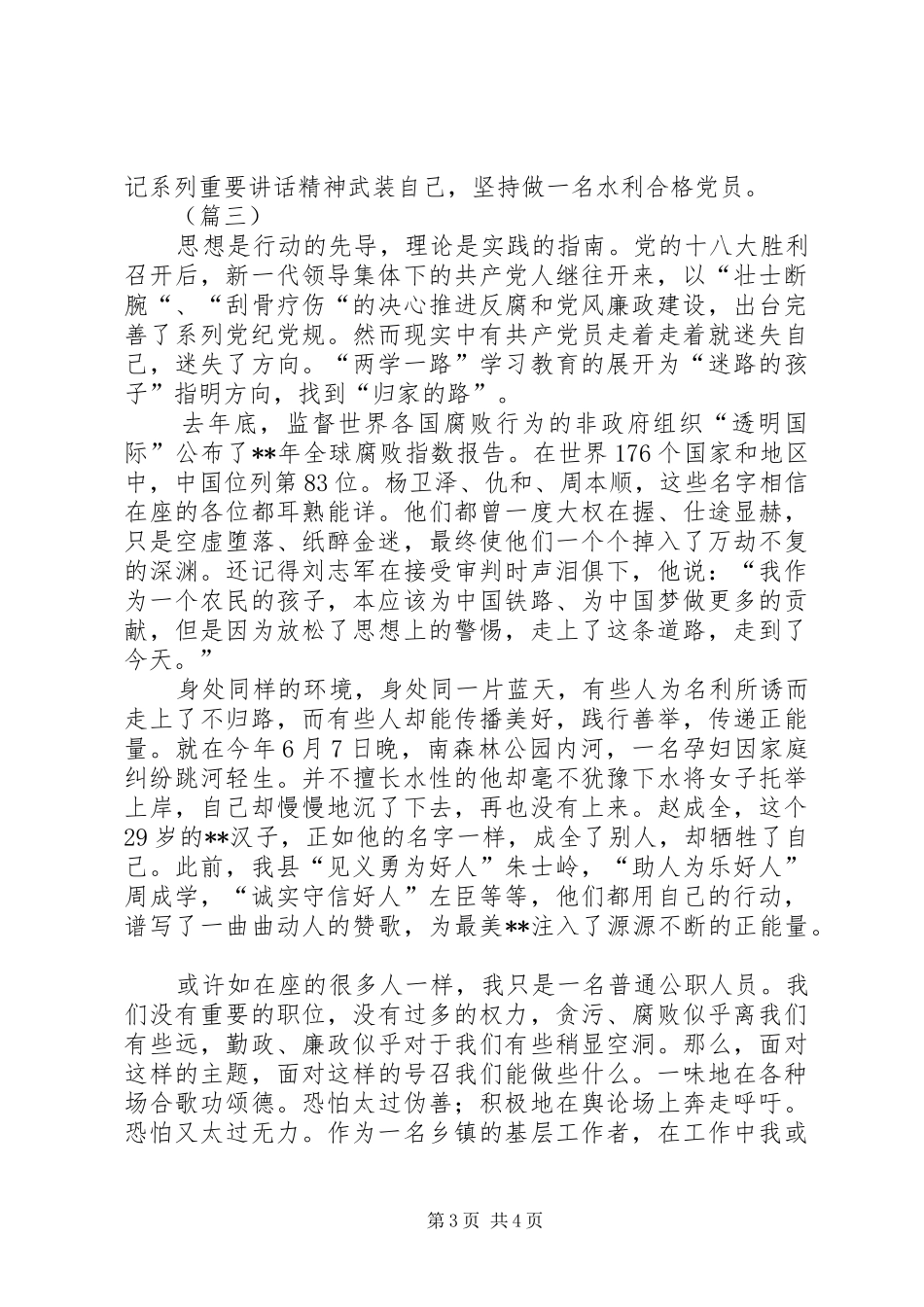 原创两学一做学习心得汇编_第3页