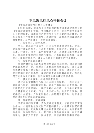 党风政风行风心得体会2
