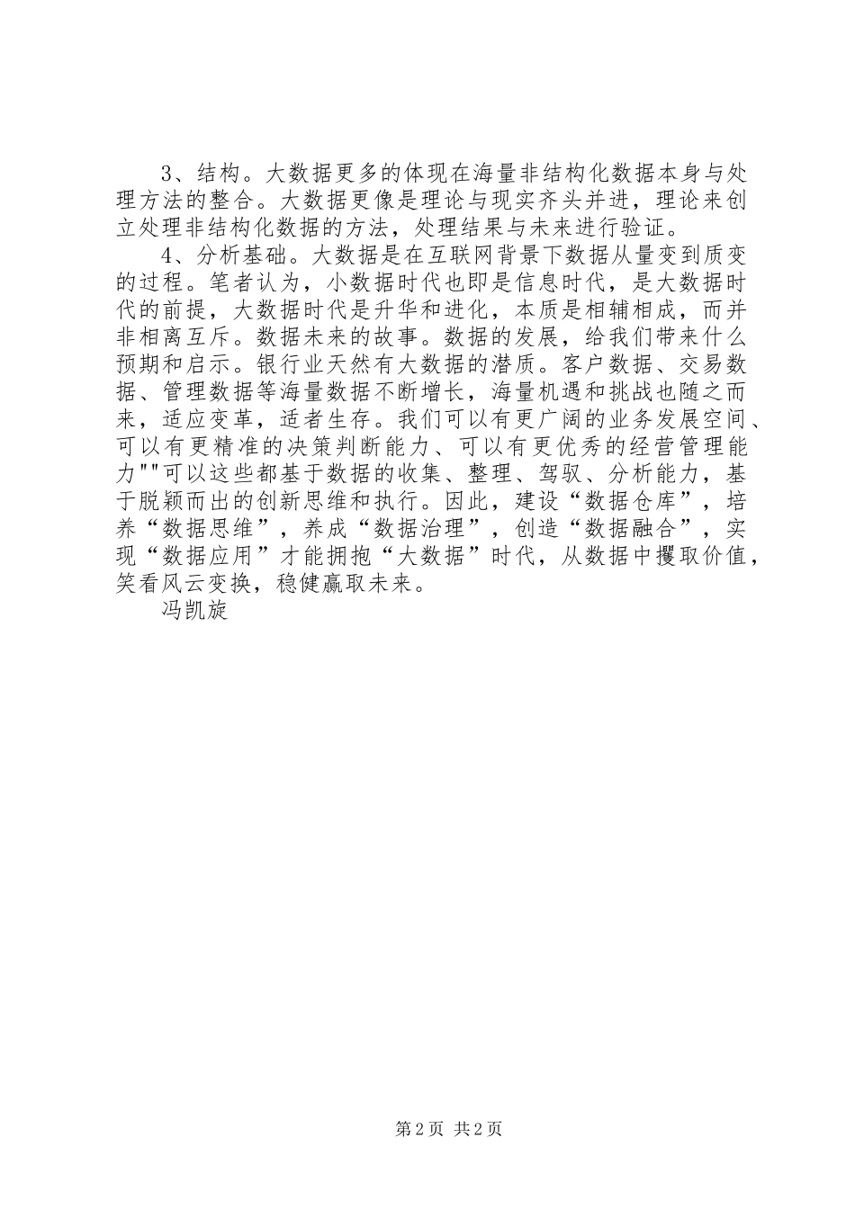 读《大数据时代》有感_第2页