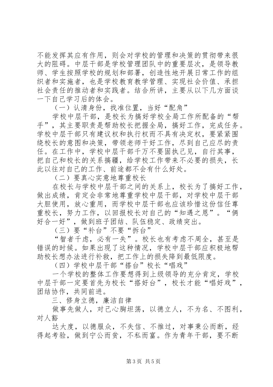 安居区中小学中层干部培训心得体会五篇_第3页