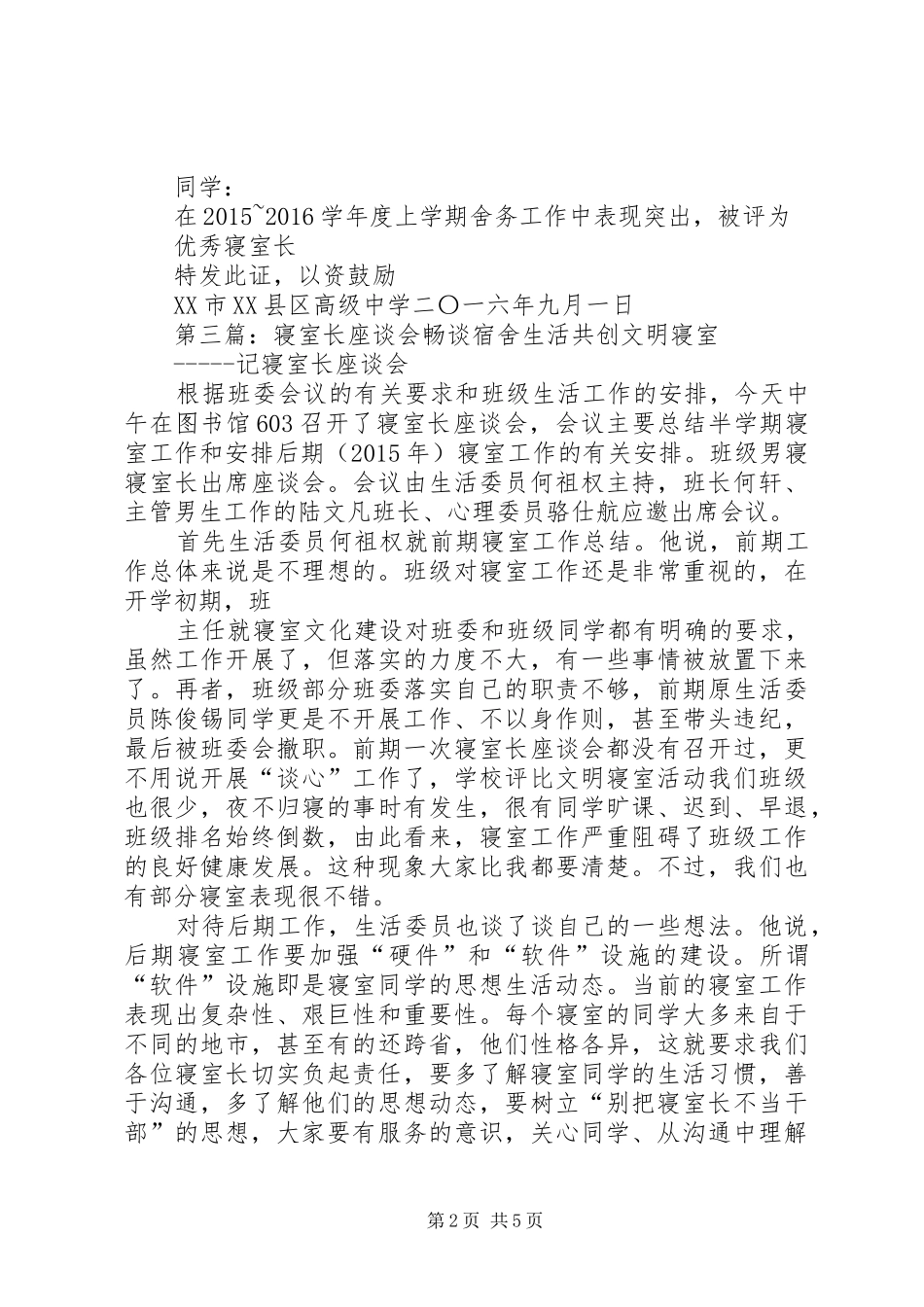 寝室长培训心得_第2页