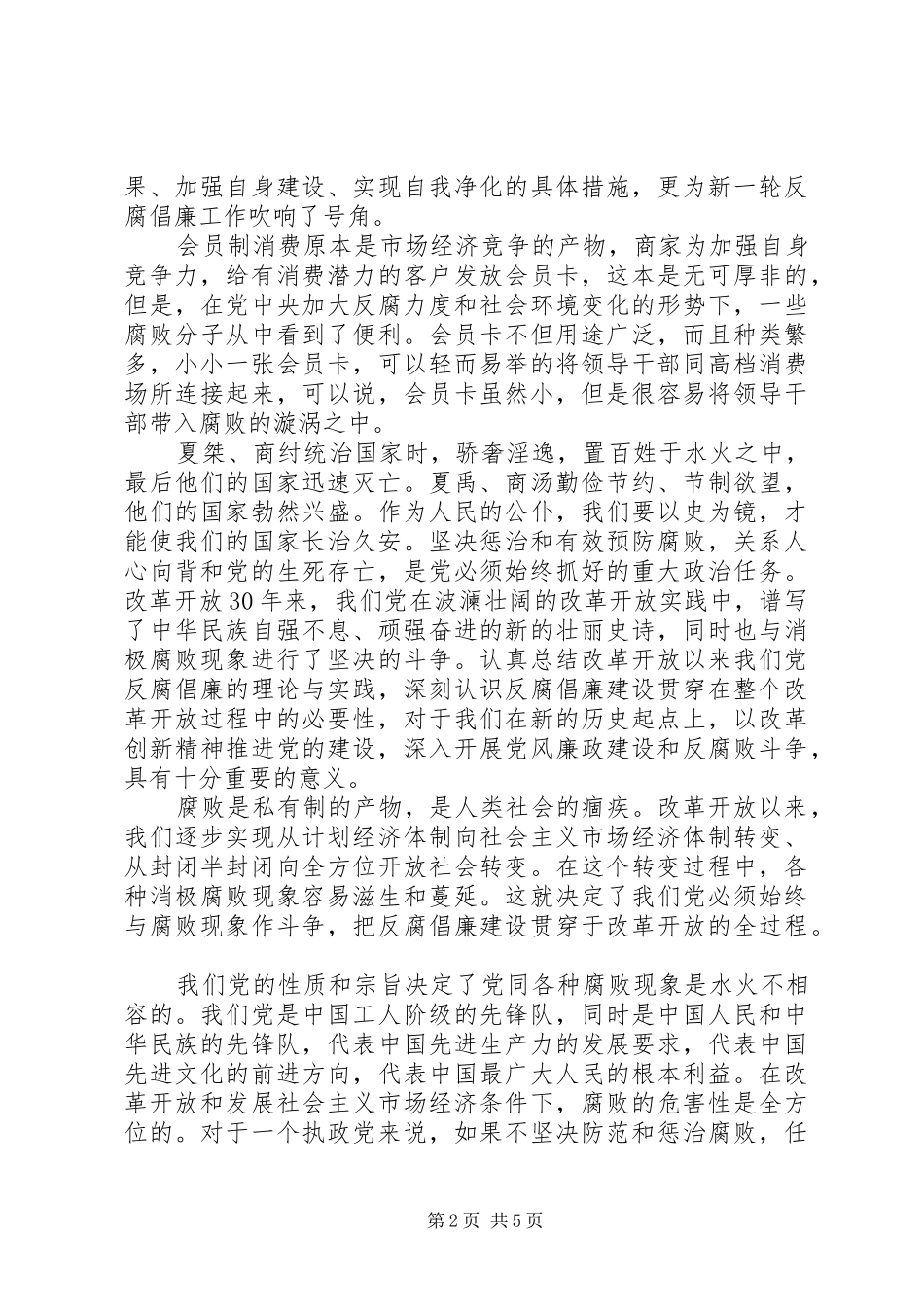 三整顿心得体会_第2页