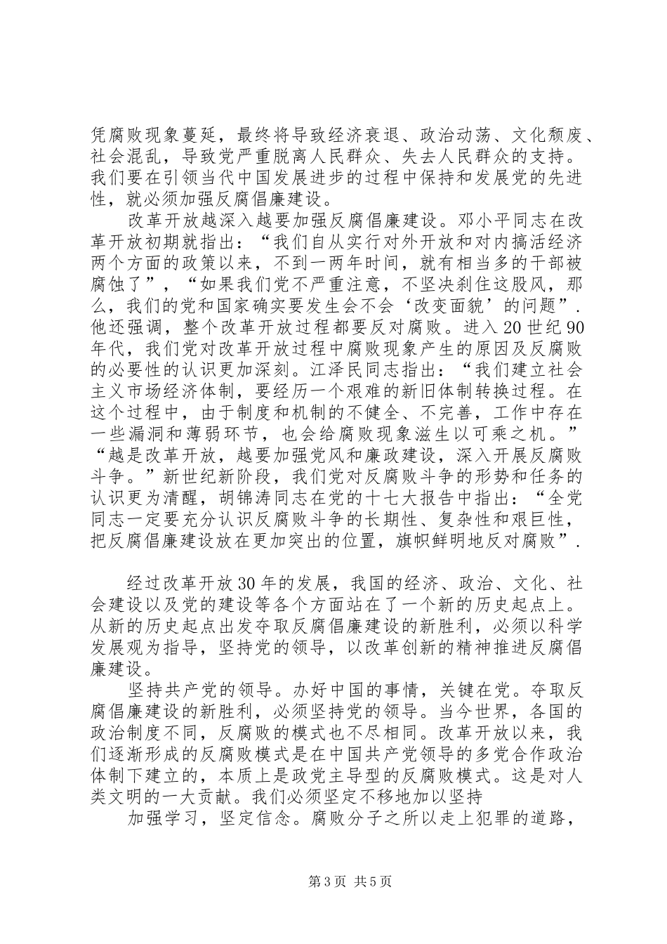三整顿心得体会_第3页