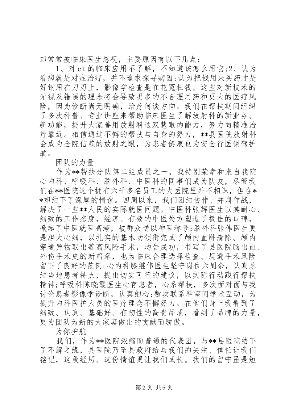 精准扶贫心得体会优秀范文_第2页