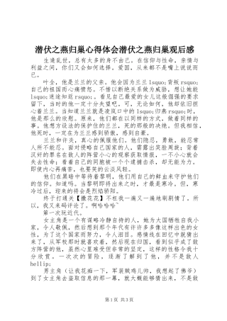 潜伏之燕归巢心得体会潜伏之燕归巢观后感