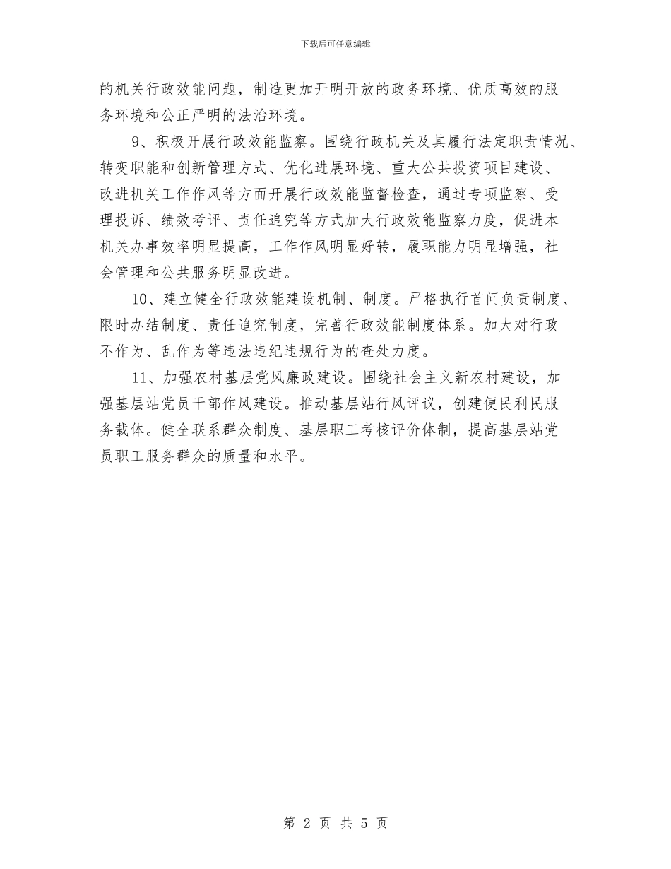 基层党风廉政建设工作计划与基层公务员工作计划汇编_第2页