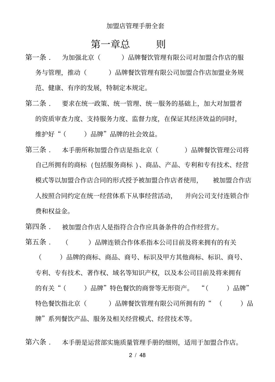 加盟店管理手册全套_第2页