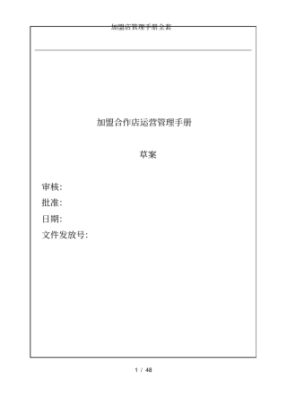 加盟店管理手册全套