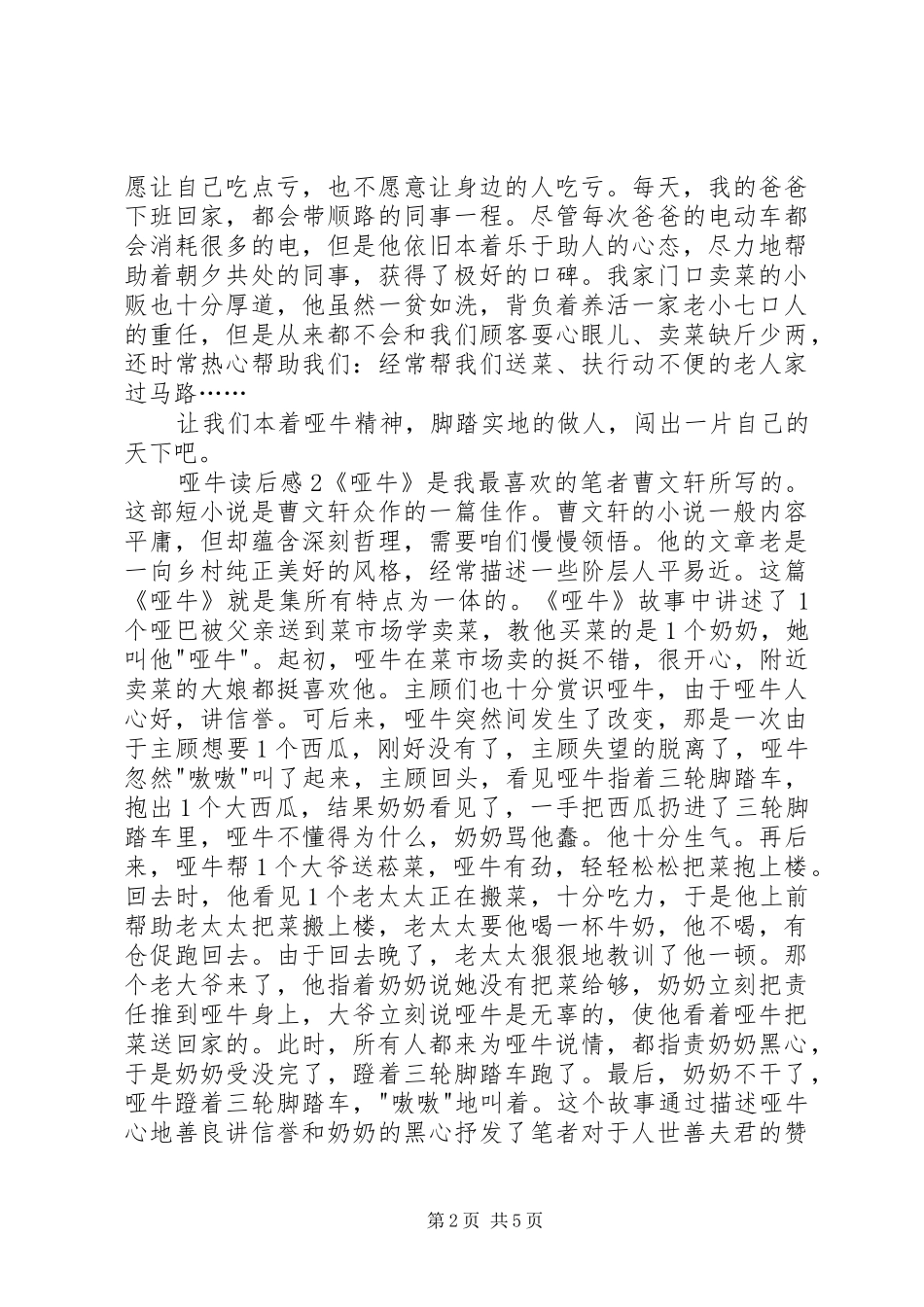 哑牛读后感合集多篇_第2页