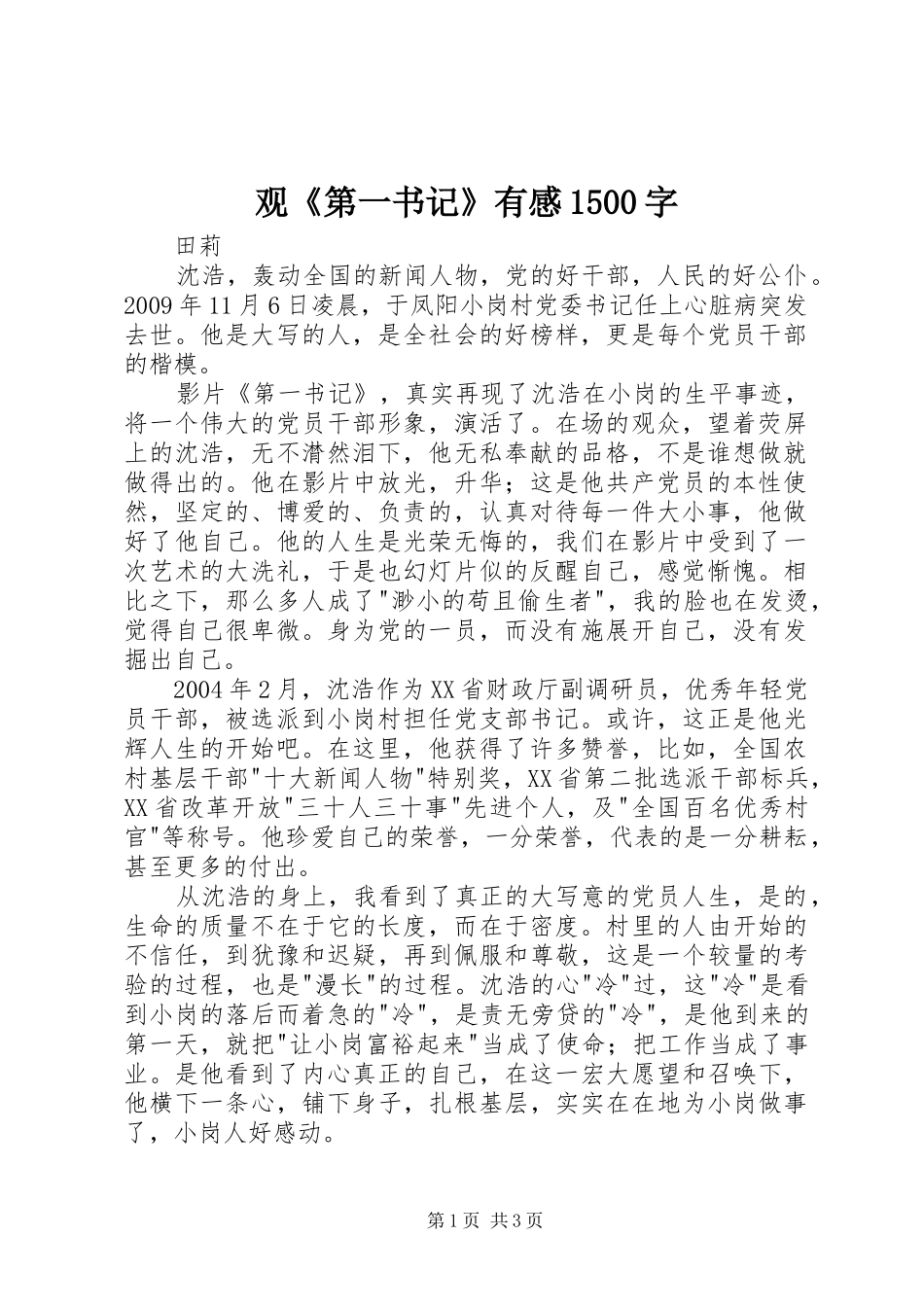 观《第一书记》有感1500字_第1页