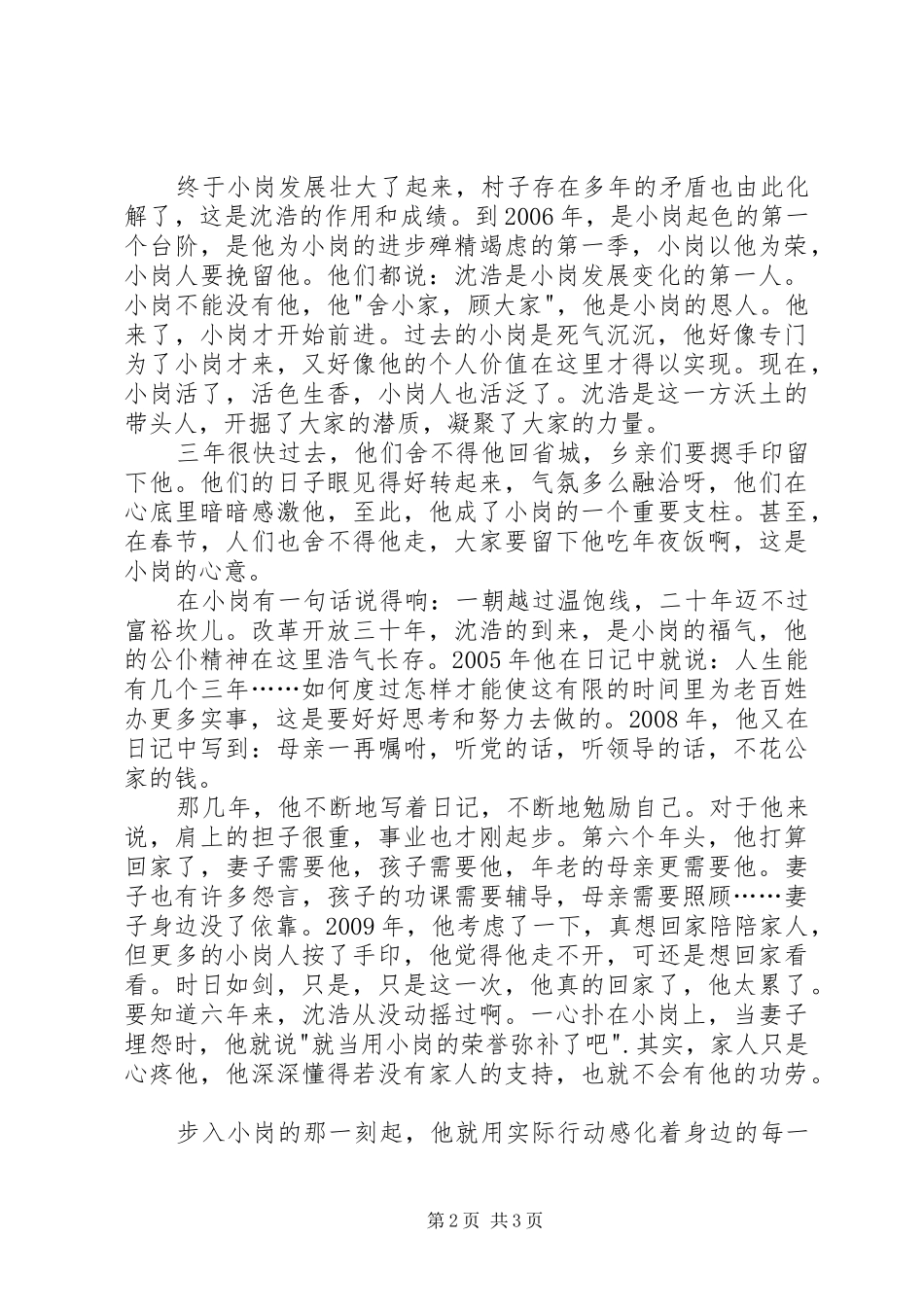 观《第一书记》有感1500字_第2页