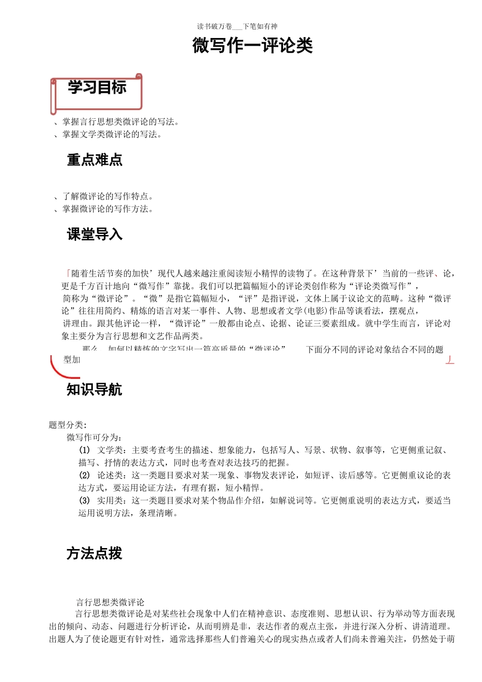 高三微写作评论类_第1页