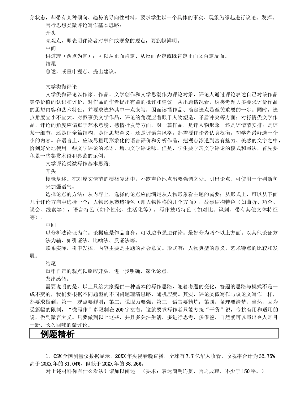 高三微写作评论类_第2页