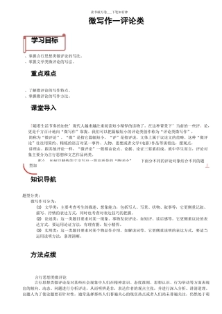 高三微写作评论类