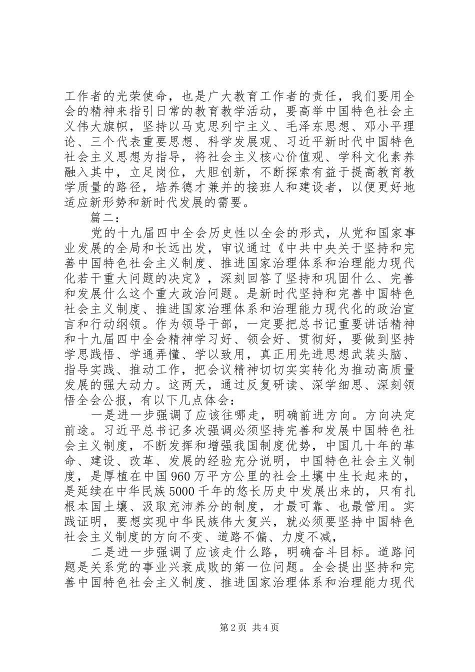 十九届四中全会精神学习心得体会范文_第2页