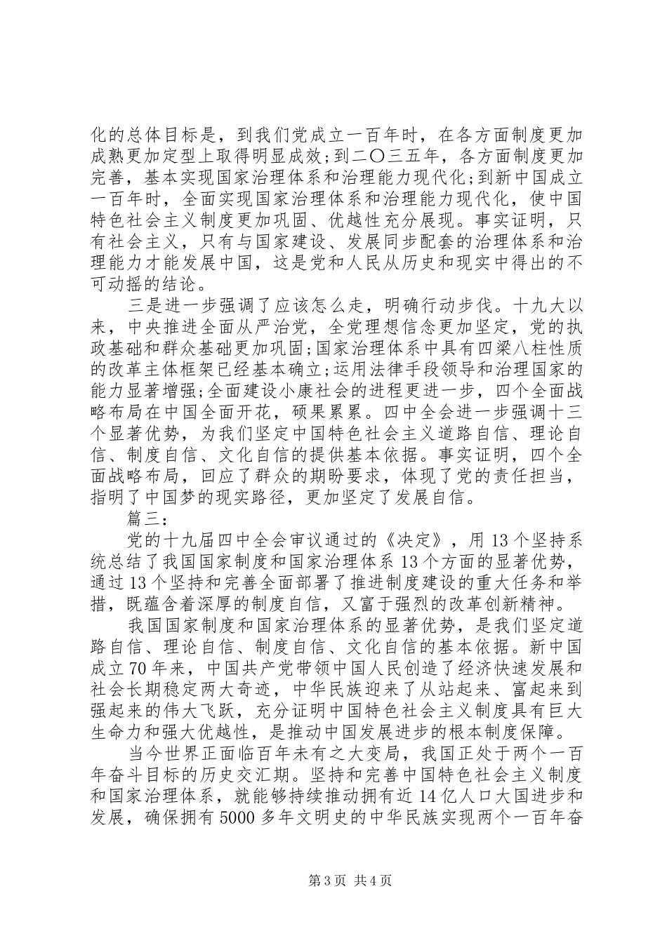 十九届四中全会精神学习心得体会范文_第3页