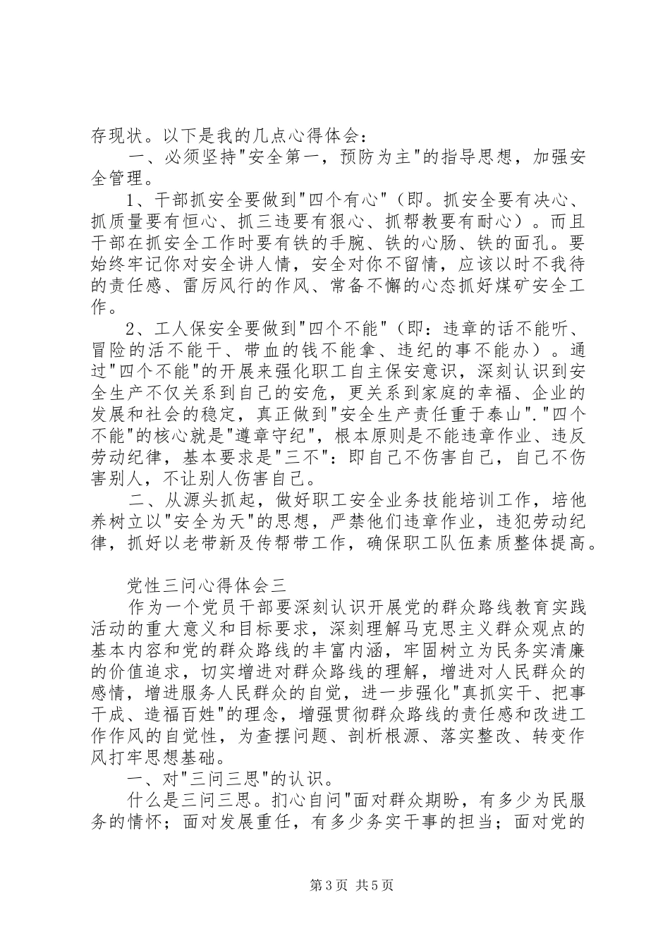 党性三问心得体会精选3篇_第3页