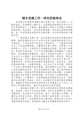 城乡党建工作一体化经验体会