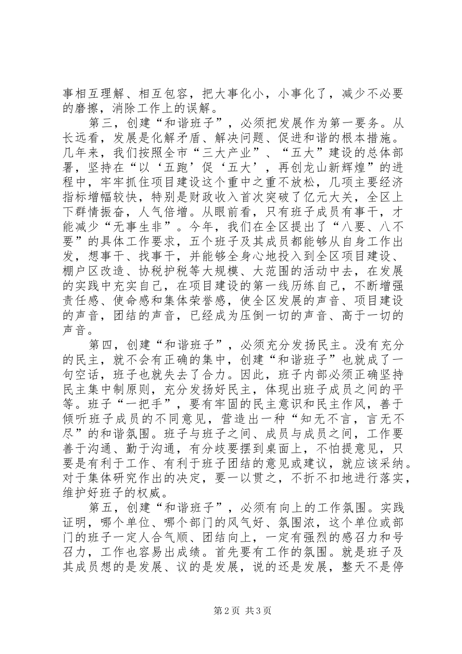 创建和谐班子体会_第2页