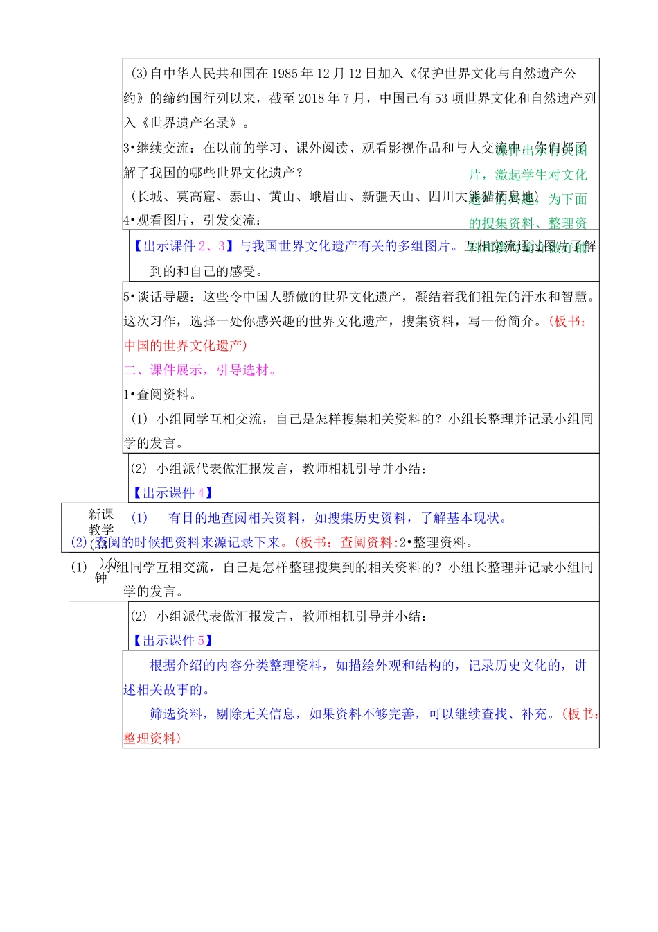 习作 中国的世界文化遗产教案_第2页