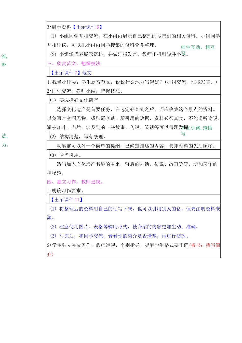 习作 中国的世界文化遗产教案_第3页