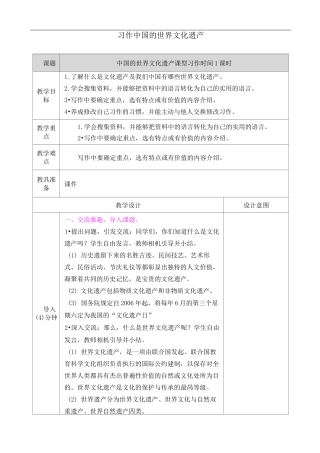习作 中国的世界文化遗产教案