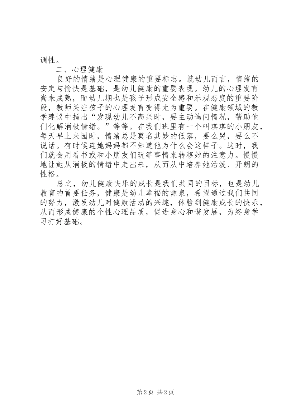 学习指南健康领域之体会_第2页