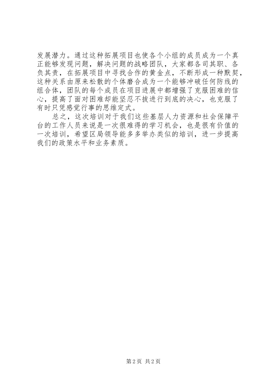 人社,业务培训,心得_第2页