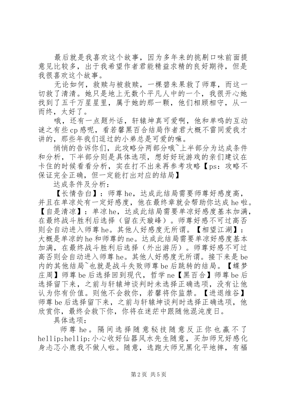 冷艳师尊是反派心得体会冷艳师尊是反派观后感_第2页