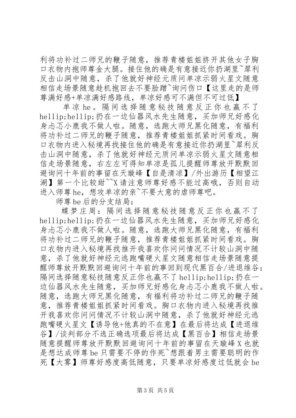 冷艳师尊是反派心得体会冷艳师尊是反派观后感_第3页