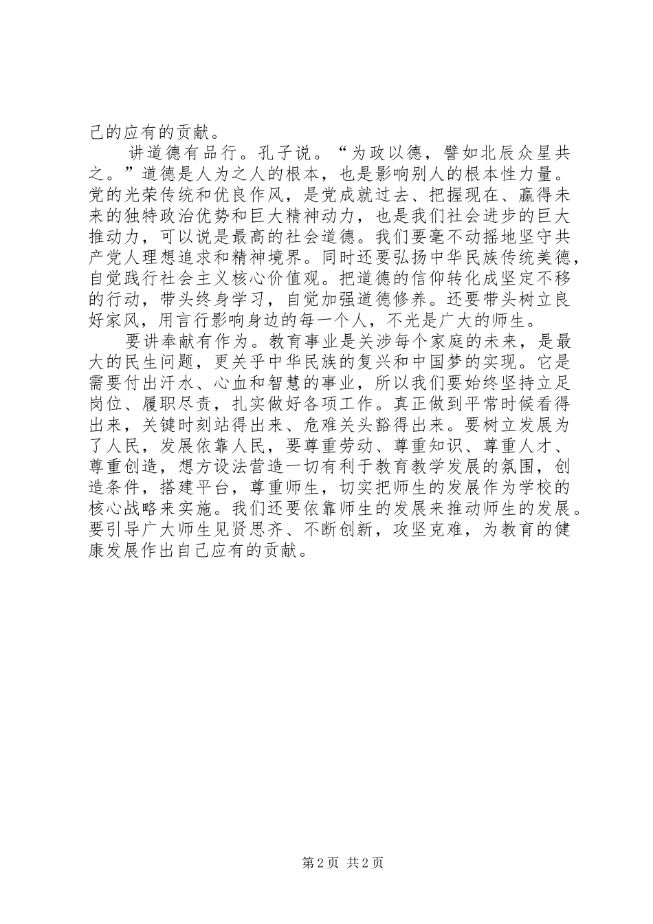 四讲四有心得体会4_第2页