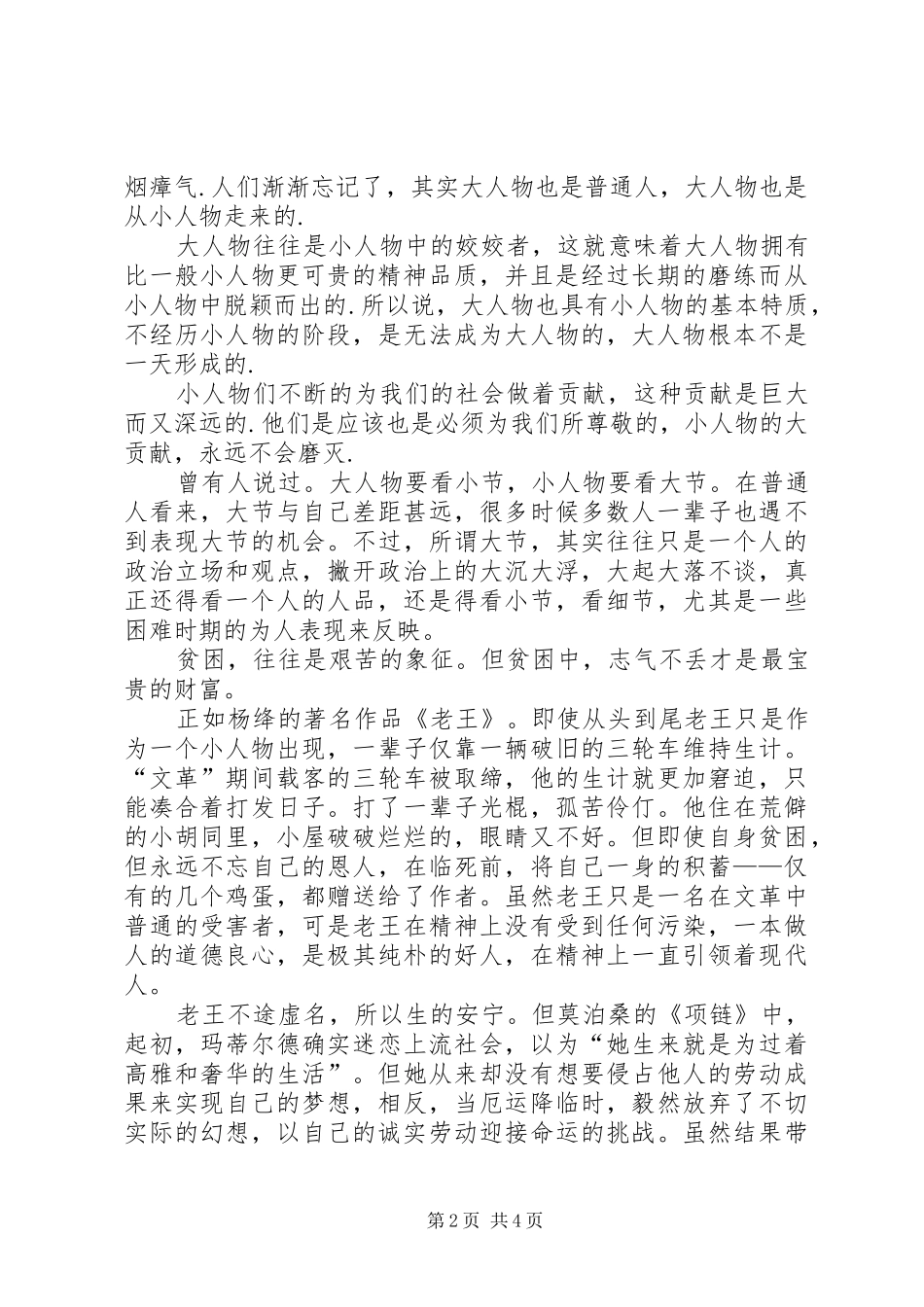 读《民族团结教育》有感_第2页