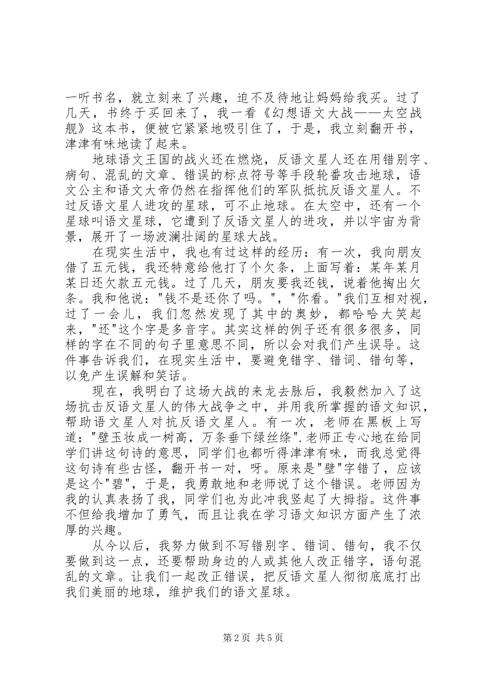 读《幻想语文大战·语文西游记》有感_第2页