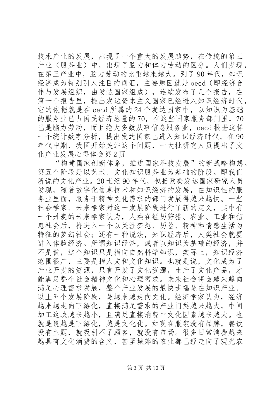 文化产业发展心得体会_第3页