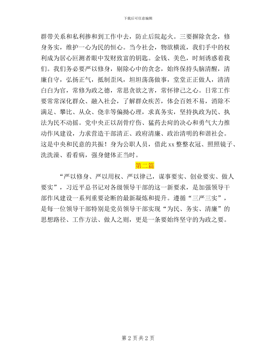 基层公务员三严三实学习心得体会_第2页