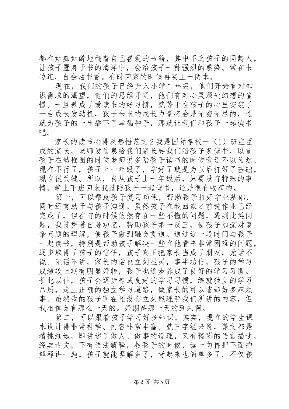 家长的读书心得及感悟多篇_第2页