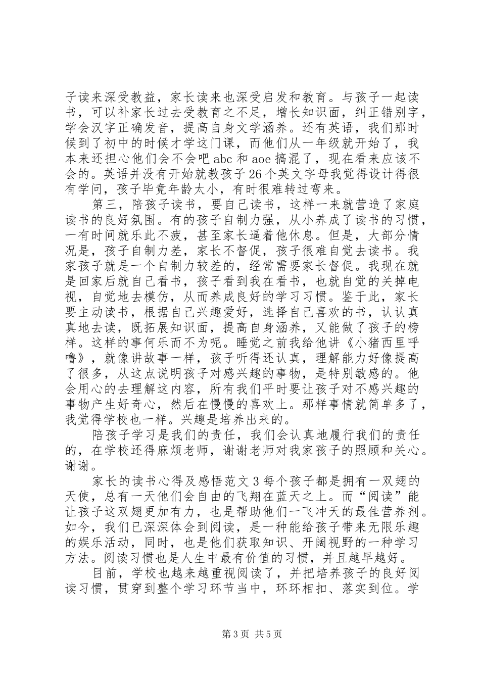 家长的读书心得及感悟多篇_第3页