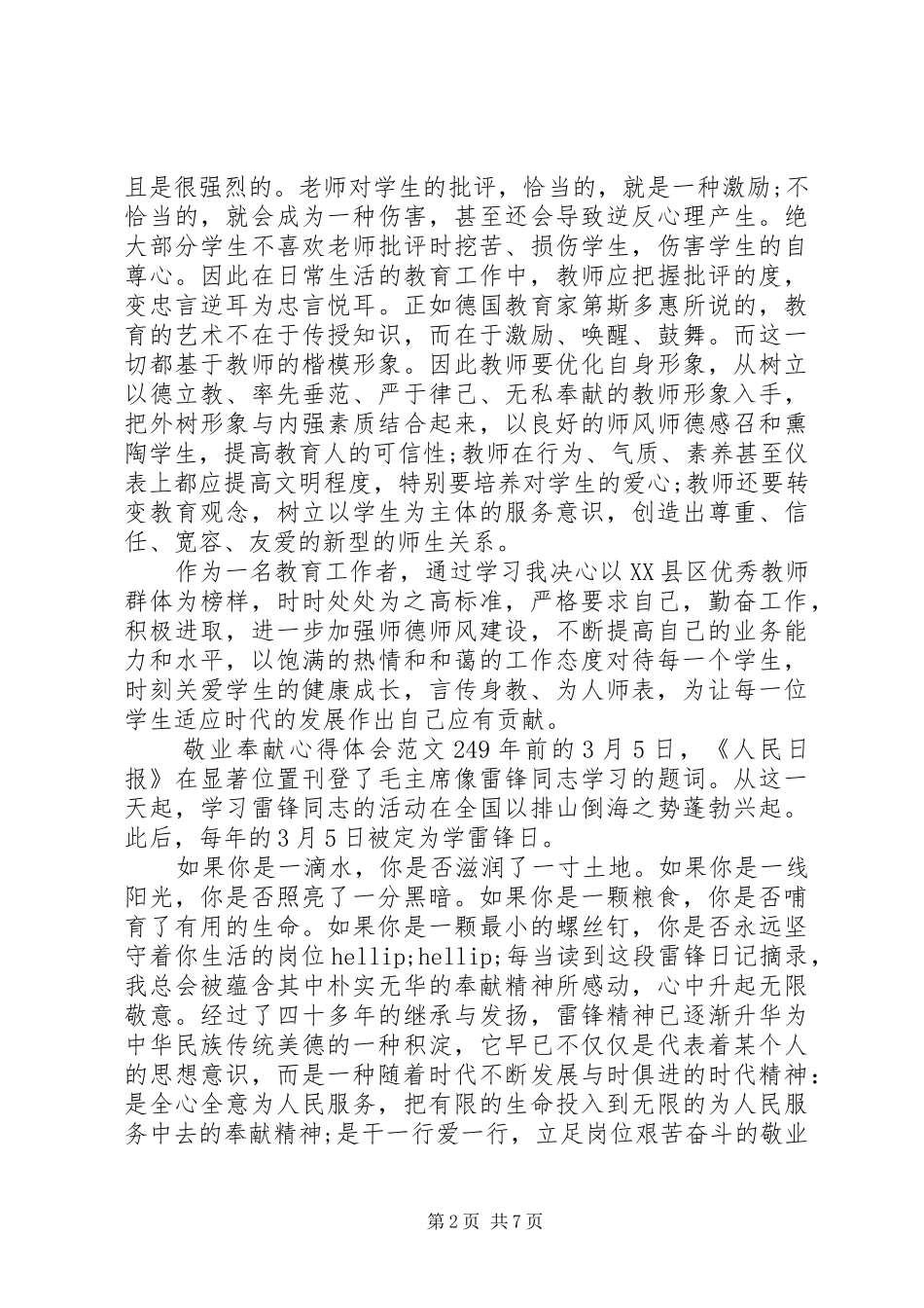 敬业奉献心得体会范文_第2页