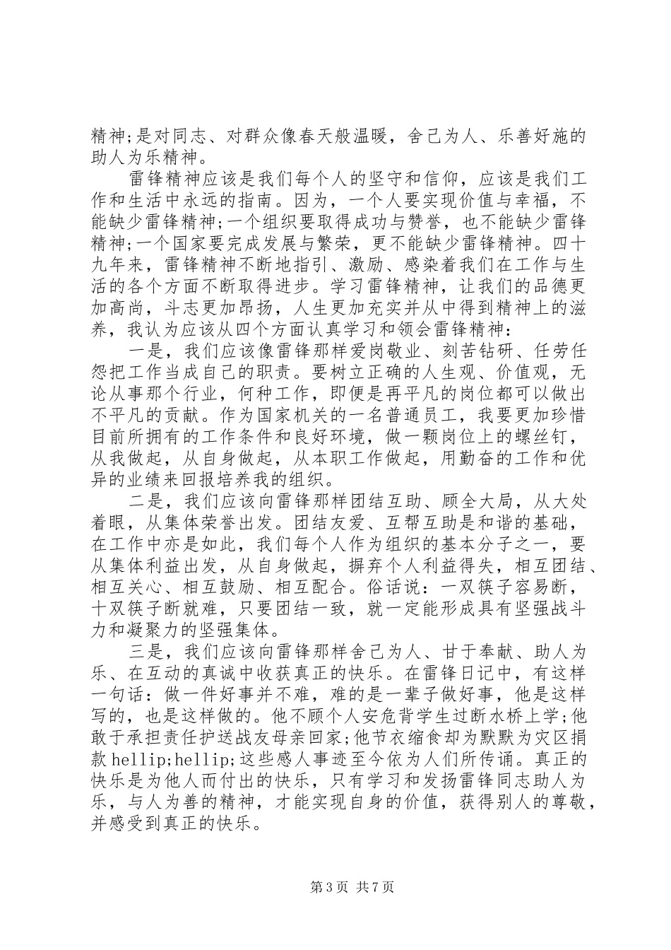 敬业奉献心得体会范文_第3页