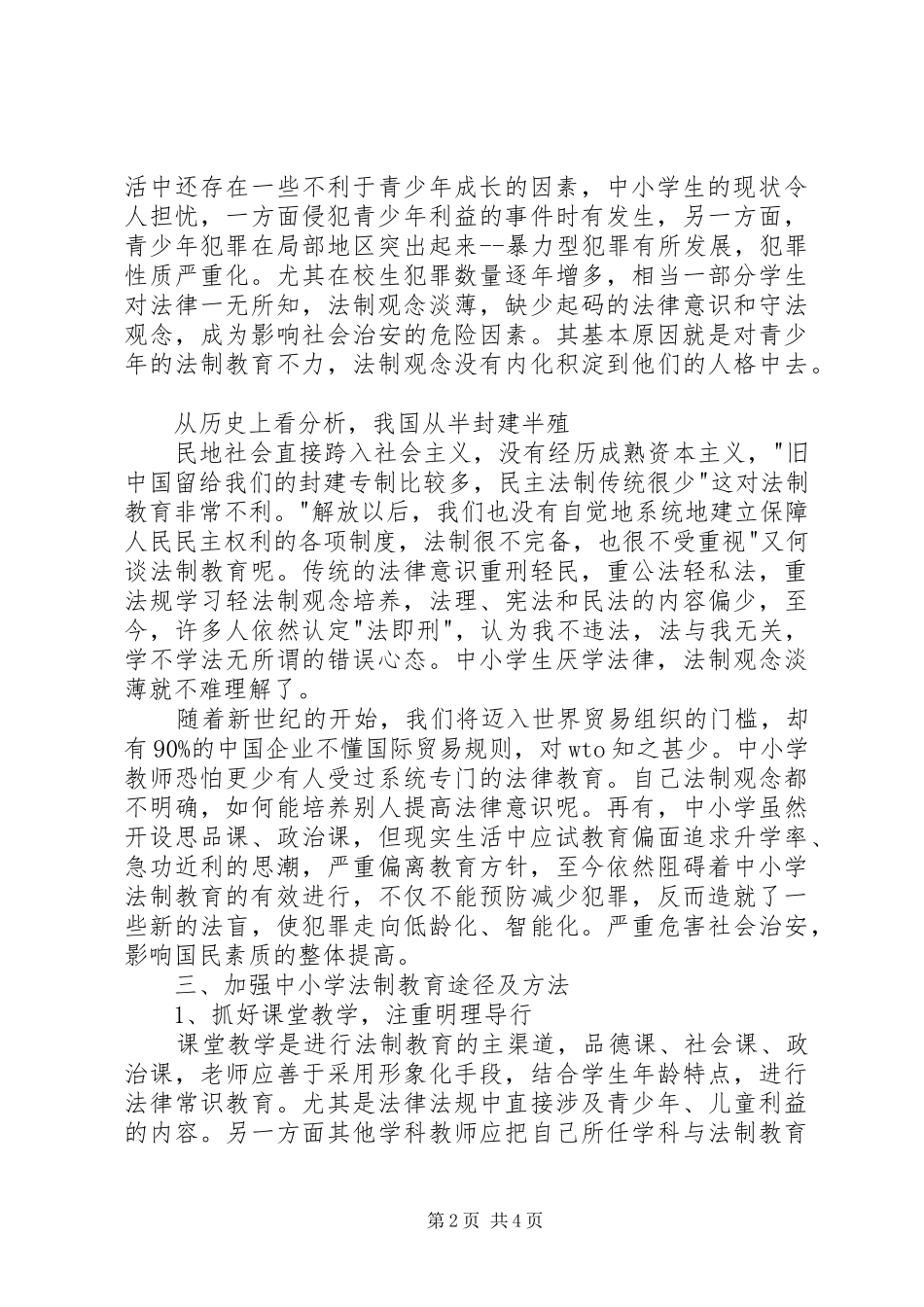【如何提高法律意识心得体会】法律意识心得体会_第2页