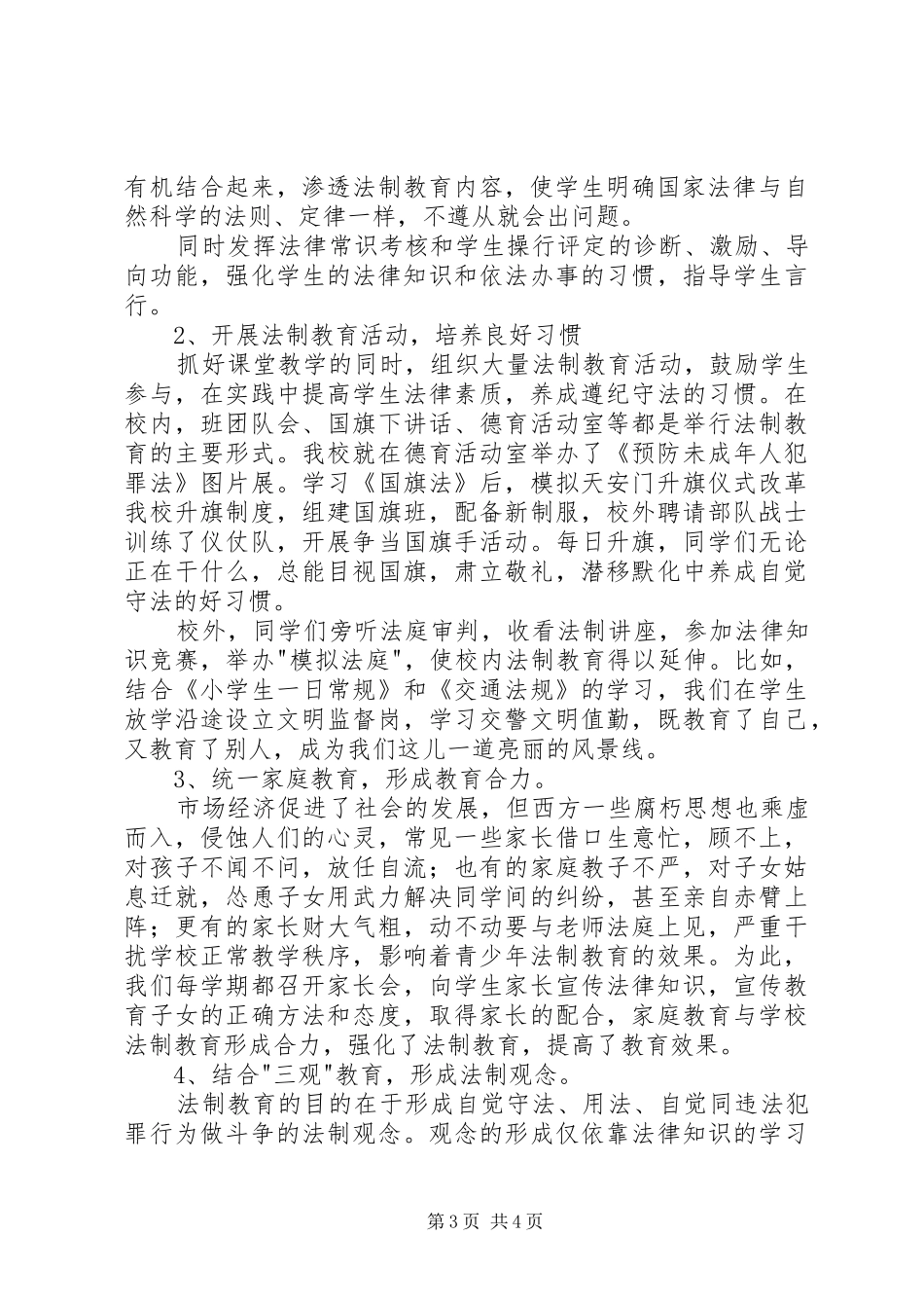 【如何提高法律意识心得体会】法律意识心得体会_第3页