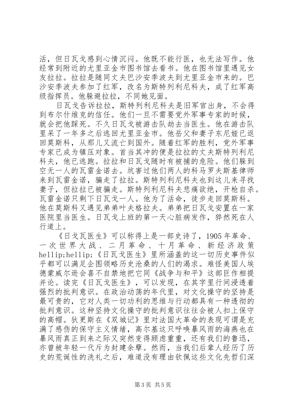 日瓦戈医生读后感_第3页