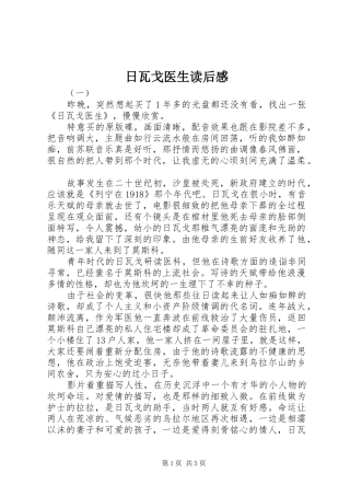 日瓦戈医生读后感