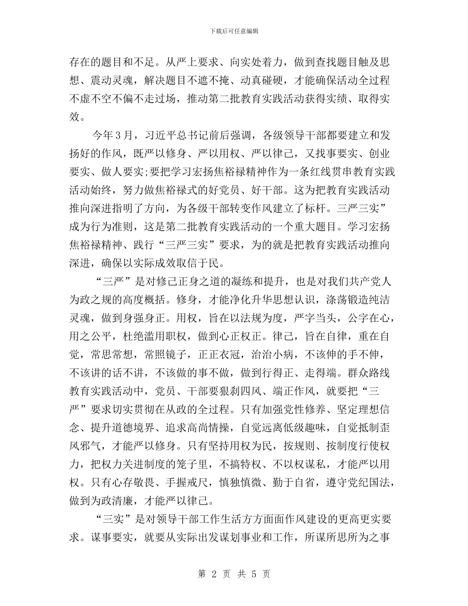 基层公务员三严三实学习心得与基层公务员三严三实学习心得体会汇编_第2页