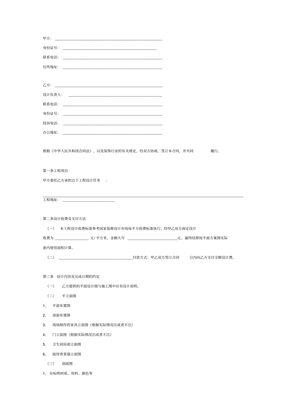 加盟店装修设计合同协议范本模板_第2页